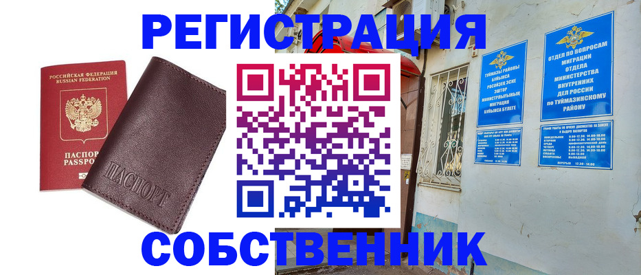 временная регистрация собственник в Лянторе