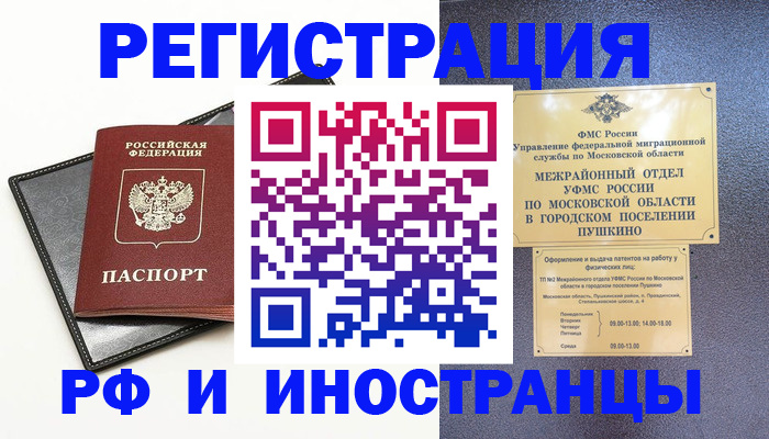прописка в квартире в Лянторе