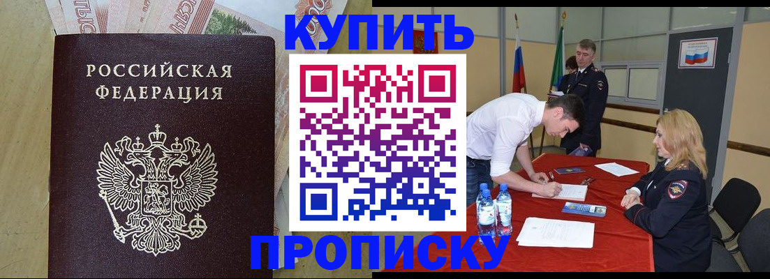 прописка 2025 в Лянторе