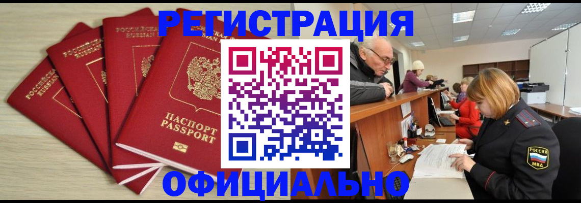 временная регистрация купить в Лянторе